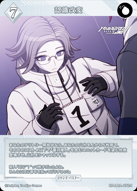 認識改変 【BB-LDA-072N】